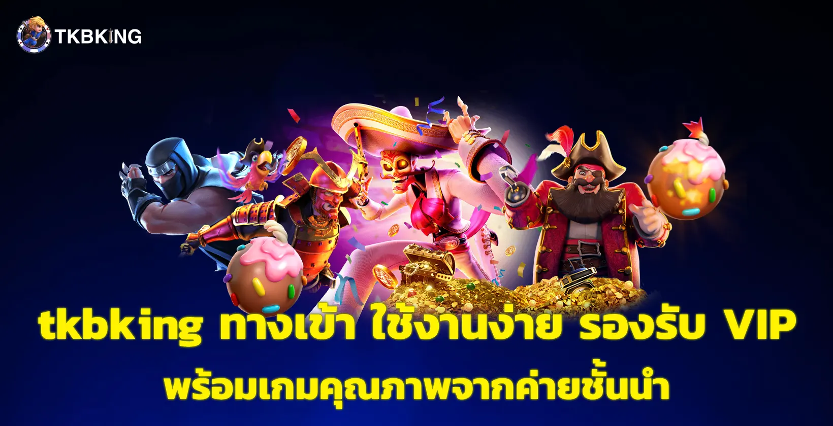 tkbking ทางเข้า